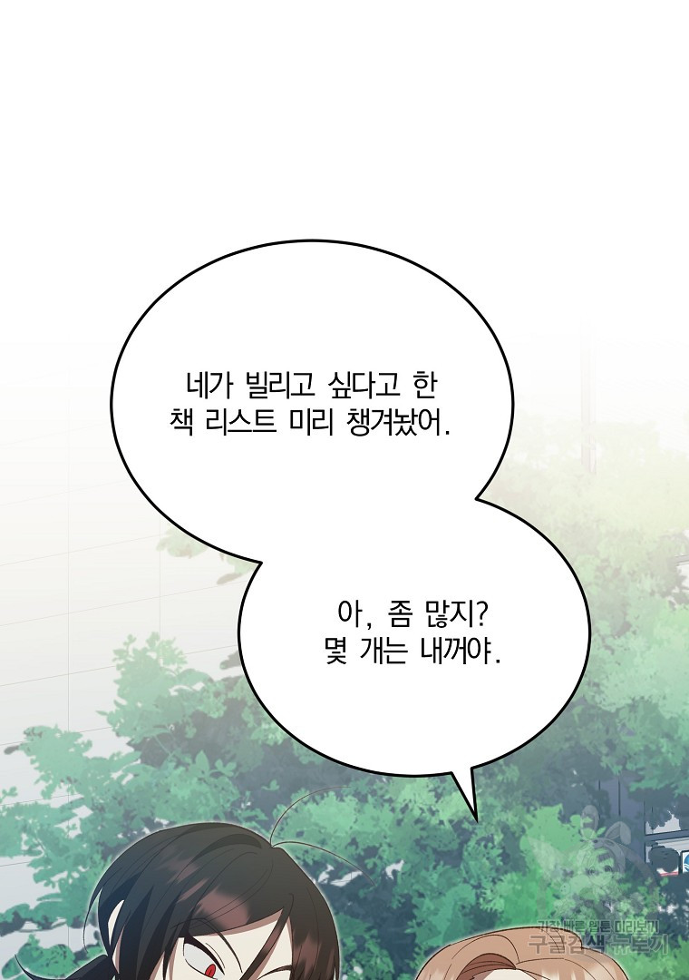 사방팔방 로맨스 28화 - 웹툰 이미지 86