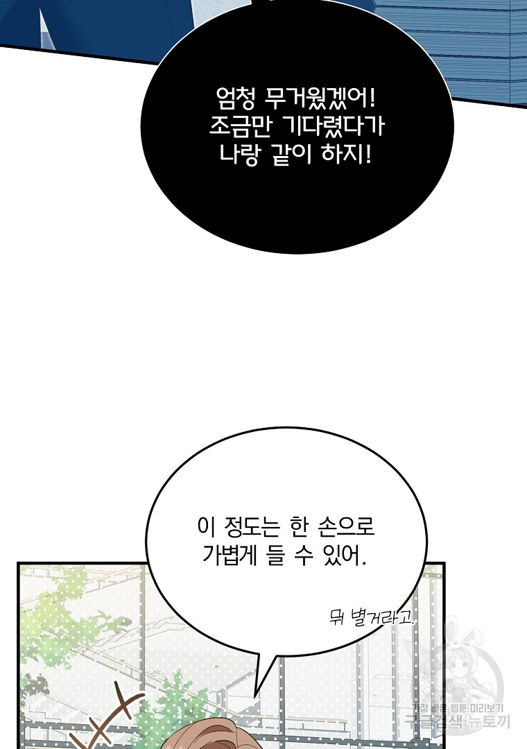 사방팔방 로맨스 28화 - 웹툰 이미지 88