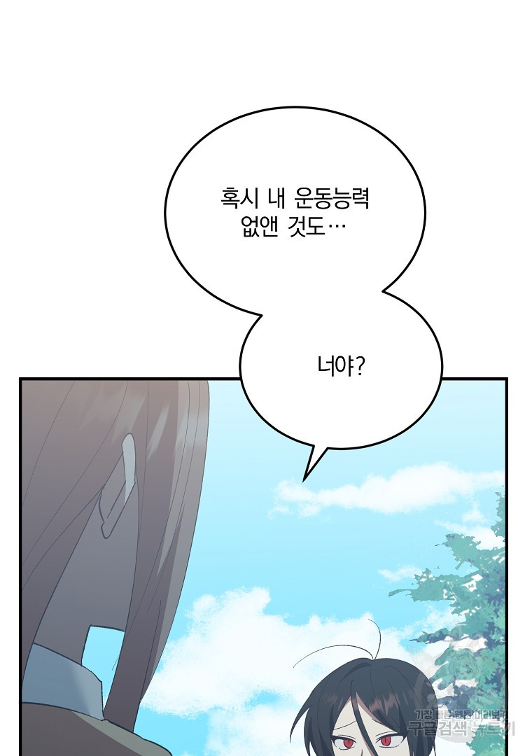 사방팔방 로맨스 28화 - 웹툰 이미지 100