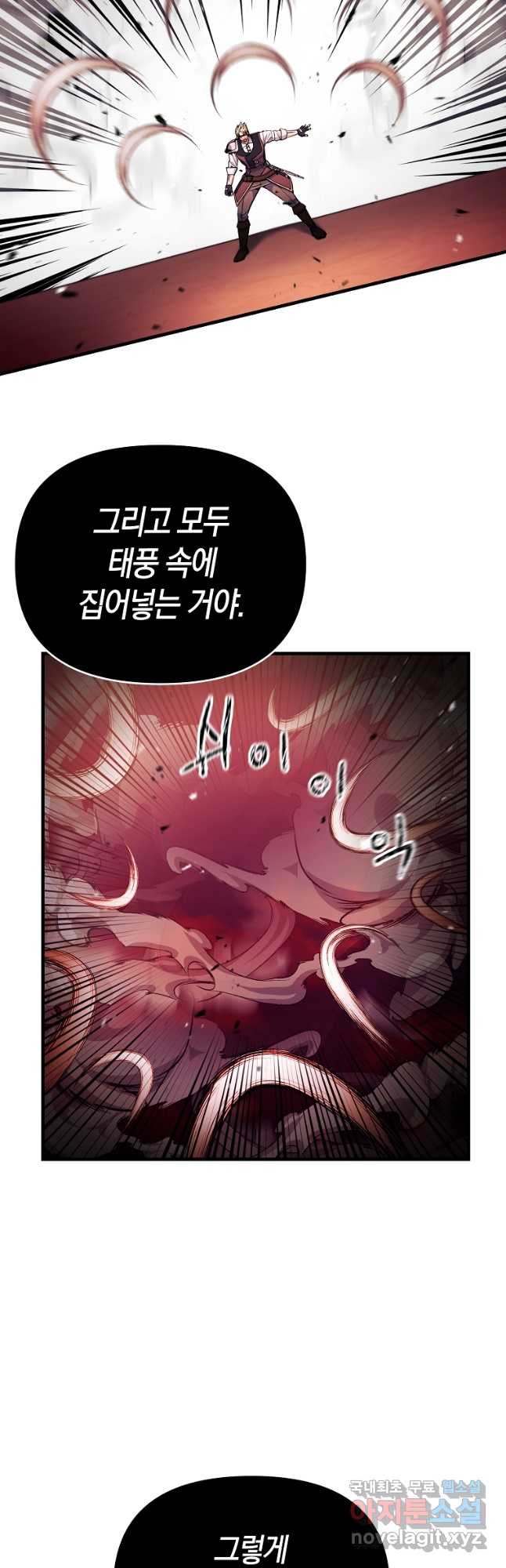 미친 황제가 되어버렸다 64화 - 웹툰 이미지 11