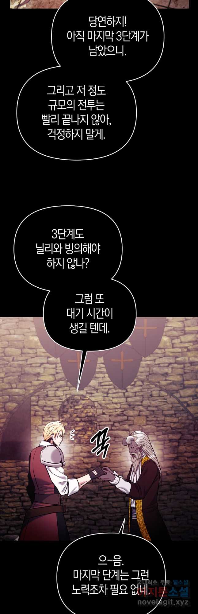 미친 황제가 되어버렸다 64화 - 웹툰 이미지 5