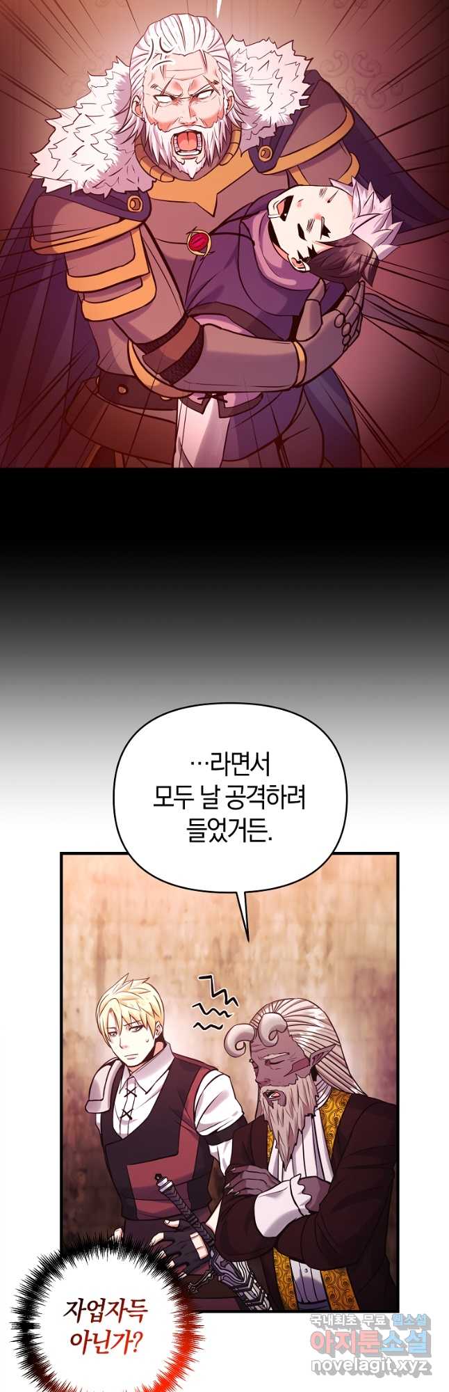 미친 황제가 되어버렸다 64화 - 웹툰 이미지 44