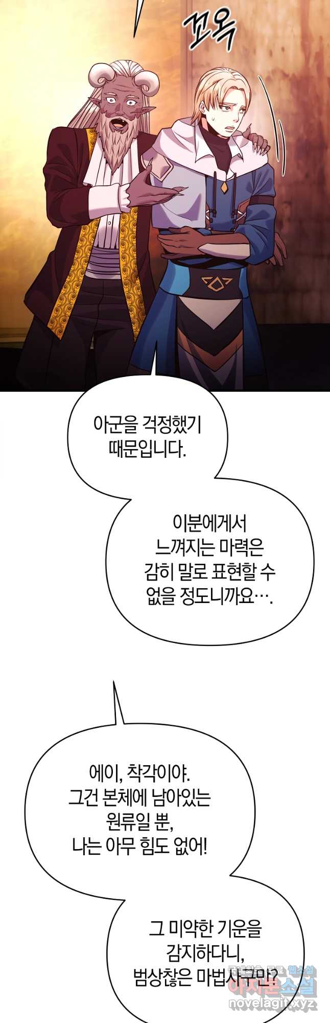 미친 황제가 되어버렸다 64화 - 웹툰 이미지 46