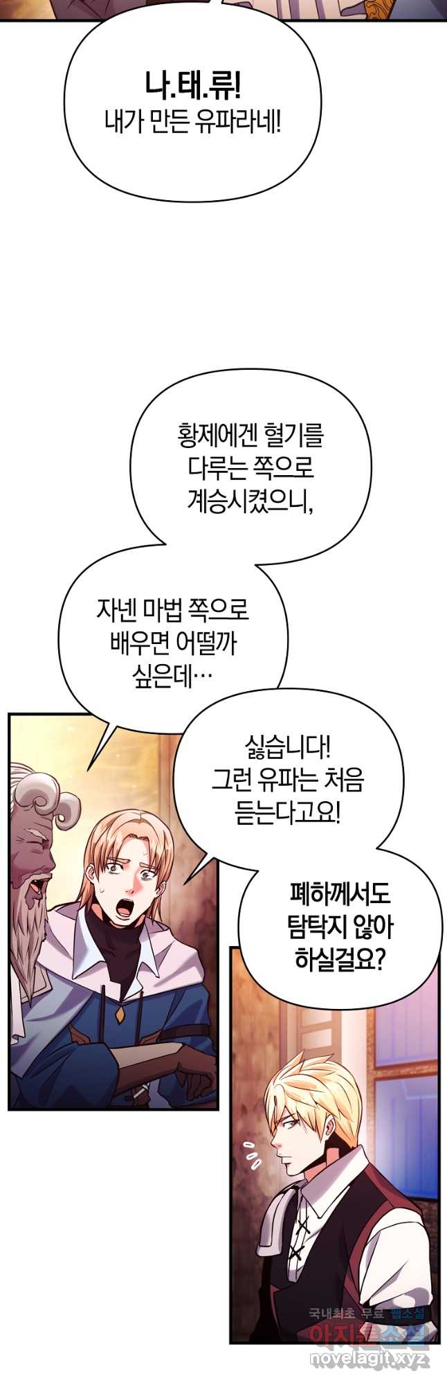 미친 황제가 되어버렸다 64화 - 웹툰 이미지 49