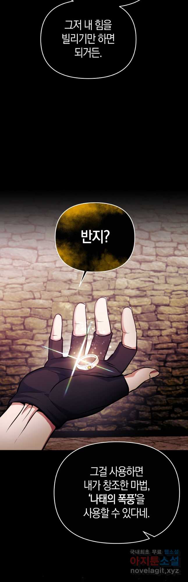 미친 황제가 되어버렸다 64화 - 웹툰 이미지 6