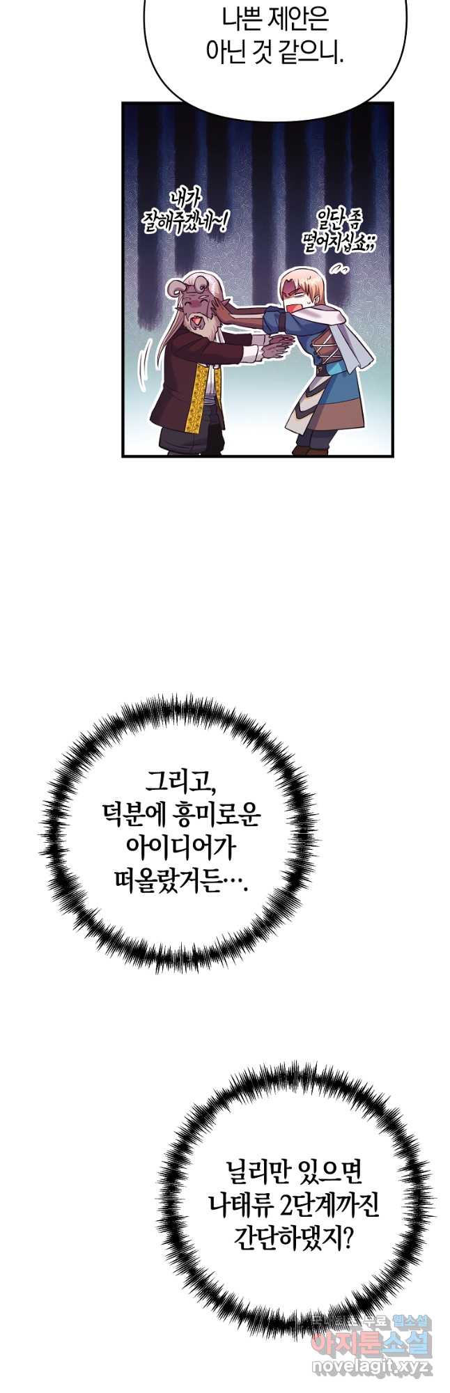 미친 황제가 되어버렸다 64화 - 웹툰 이미지 51