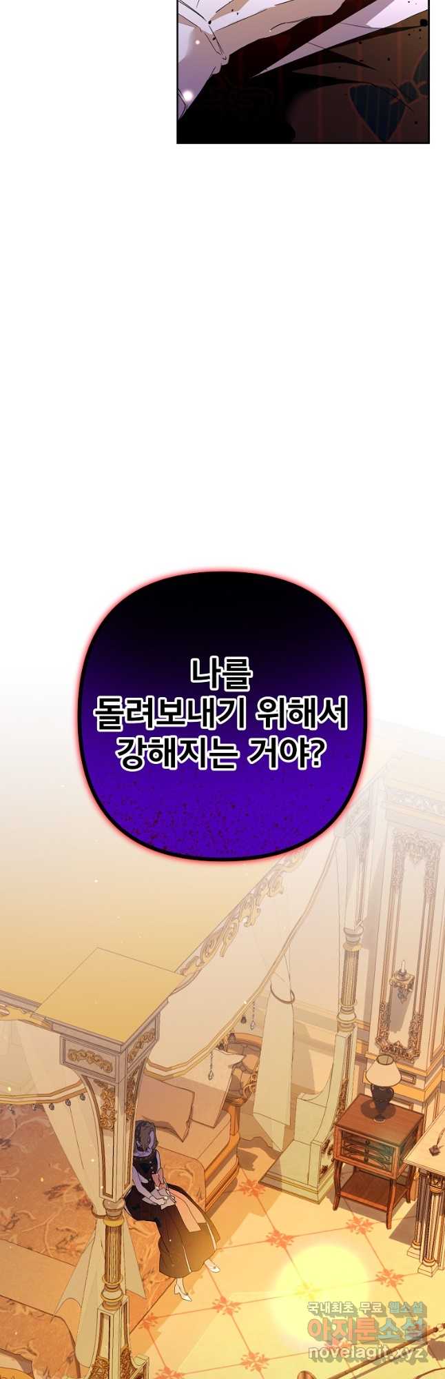 주문을 말해,로즈! 2부 7화 - 웹툰 이미지 36