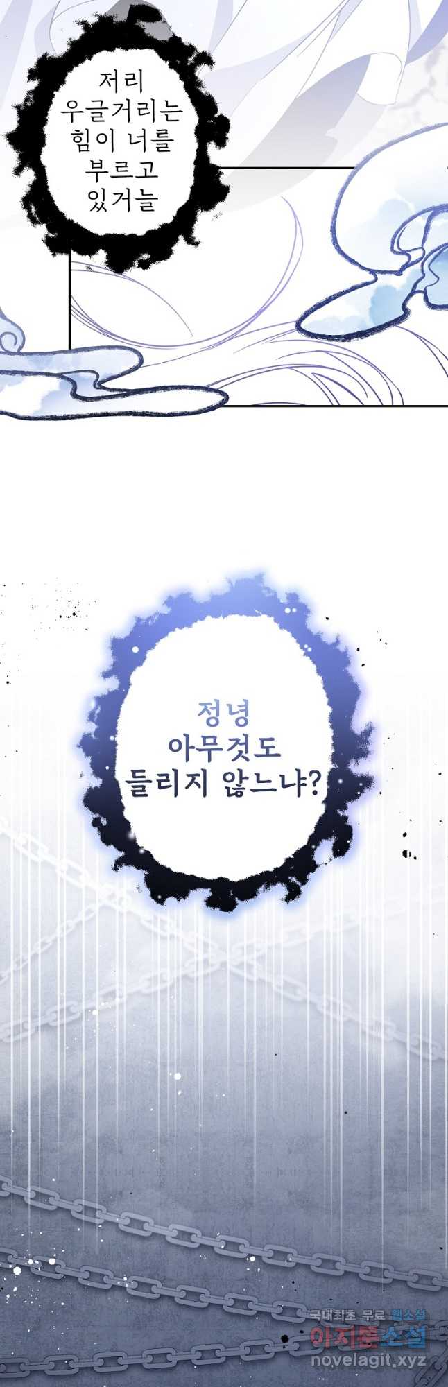 주문을 말해,로즈! 2부 7화 - 웹툰 이미지 5