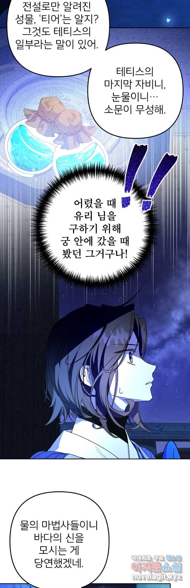 주문을 말해,로즈! 2부 7화 - 웹툰 이미지 43