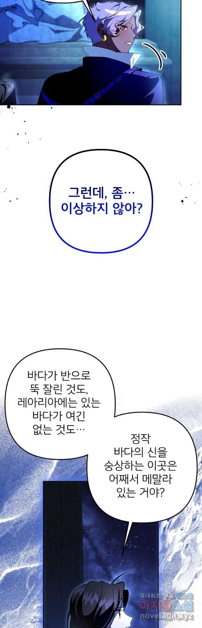 주문을 말해,로즈! 2부 7화 - 웹툰 이미지 44