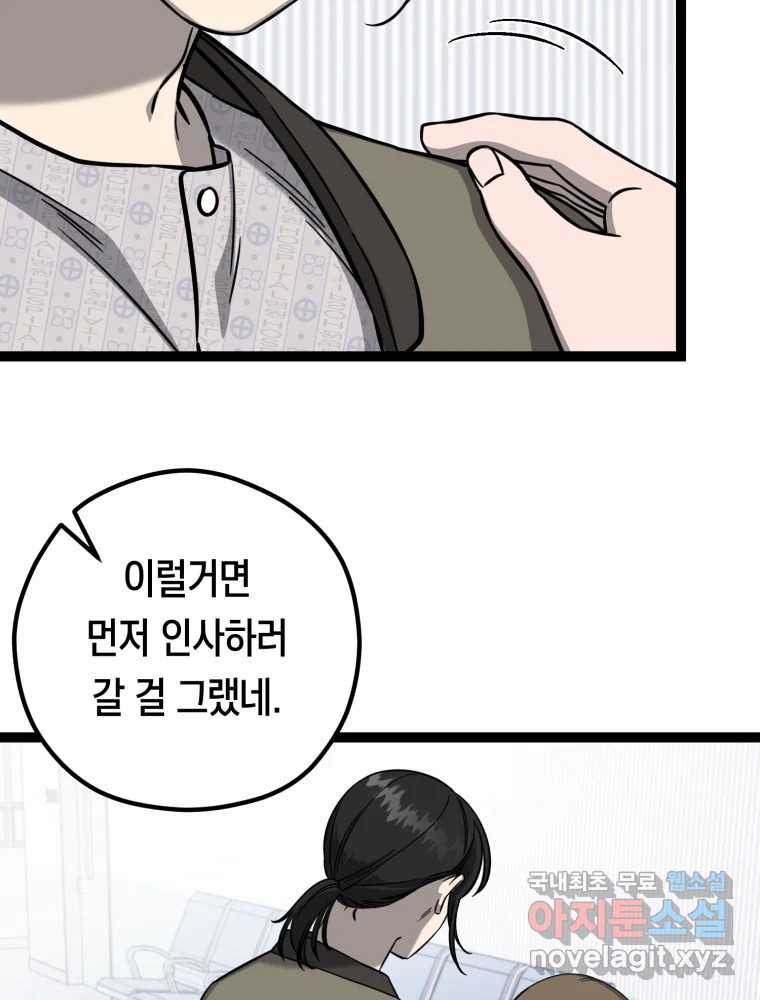 퇴마전문학교 사월 56화 이해 - 웹툰 이미지 121