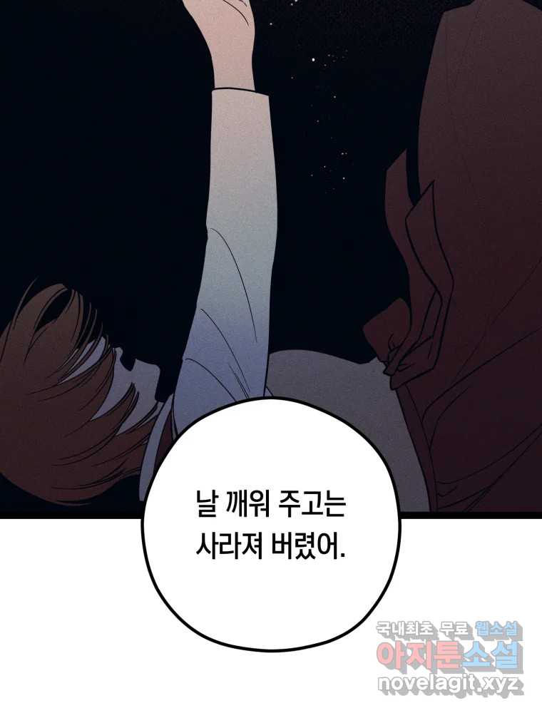 퇴마전문학교 사월 56화 이해 - 웹툰 이미지 79