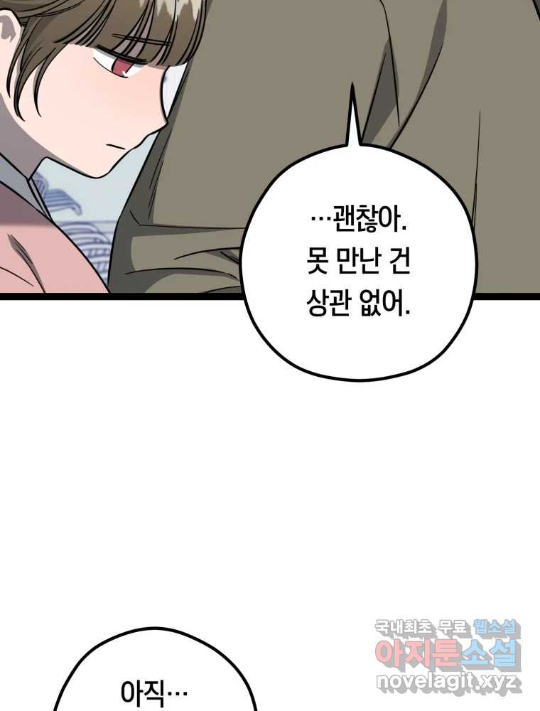 퇴마전문학교 사월 56화 이해 - 웹툰 이미지 81