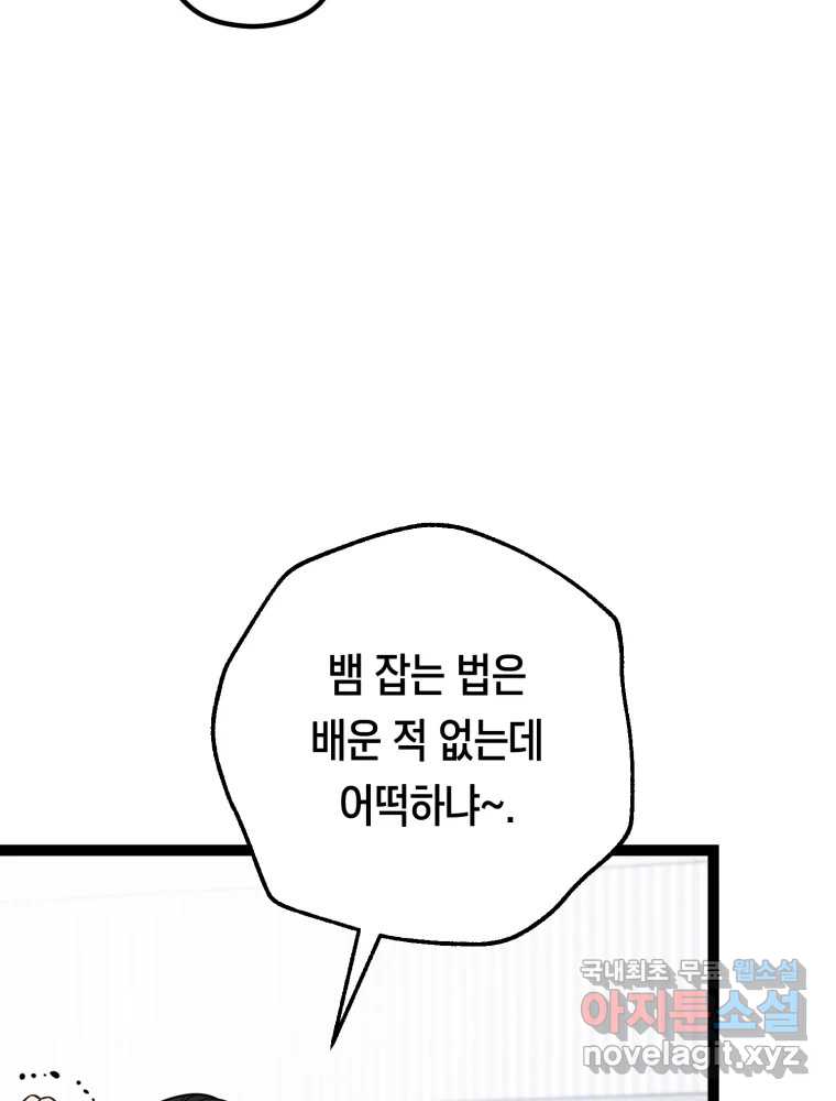 퇴마전문학교 사월 56화 이해 - 웹툰 이미지 83