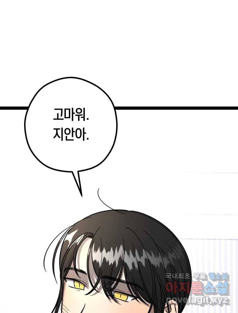 퇴마전문학교 사월 56화 이해 - 웹툰 이미지 98