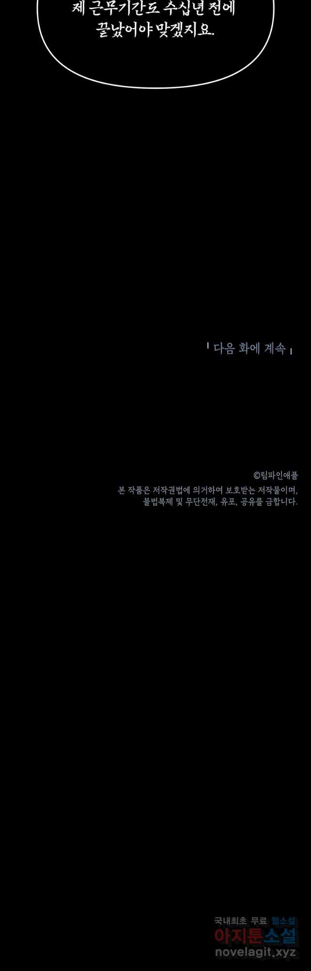 눌림굿 150화 - 웹툰 이미지 47