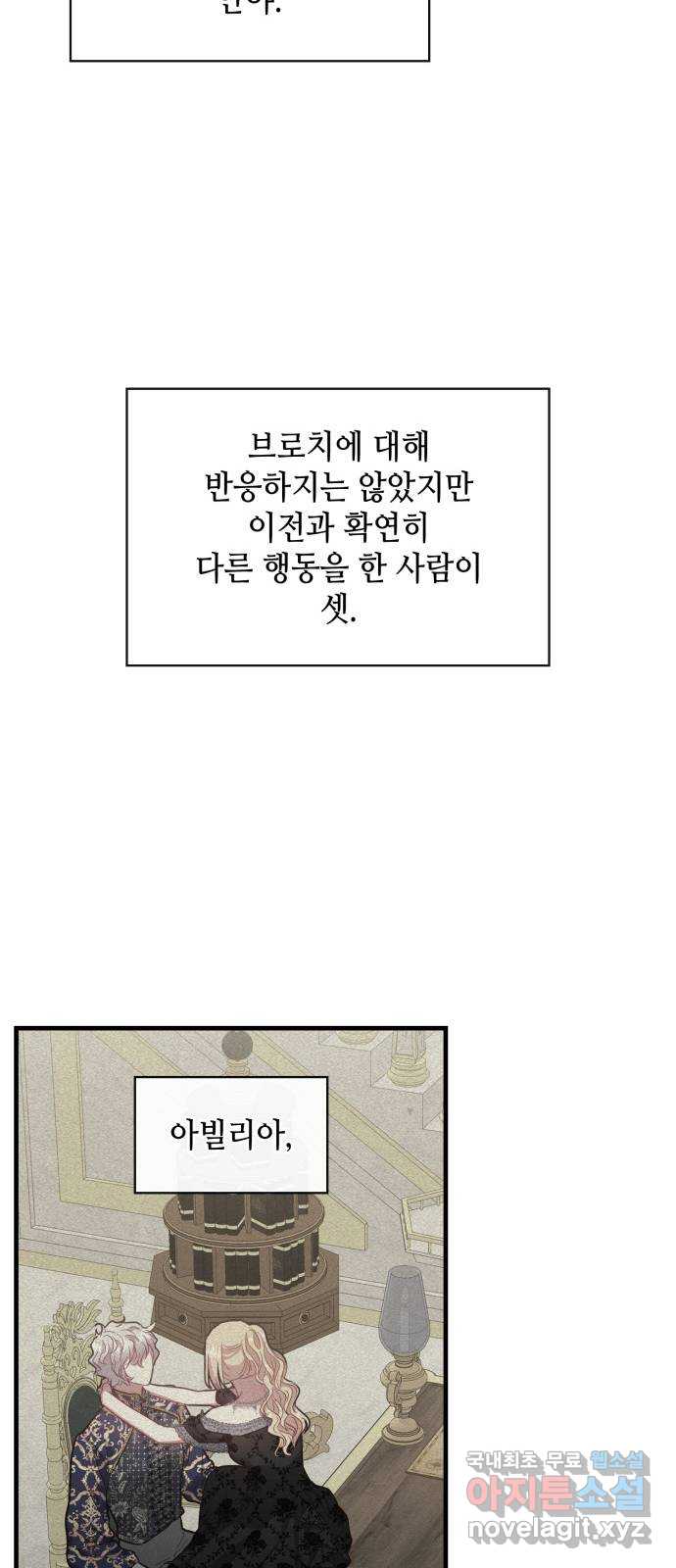 108명의 그녀들 65화 - 웹툰 이미지 27