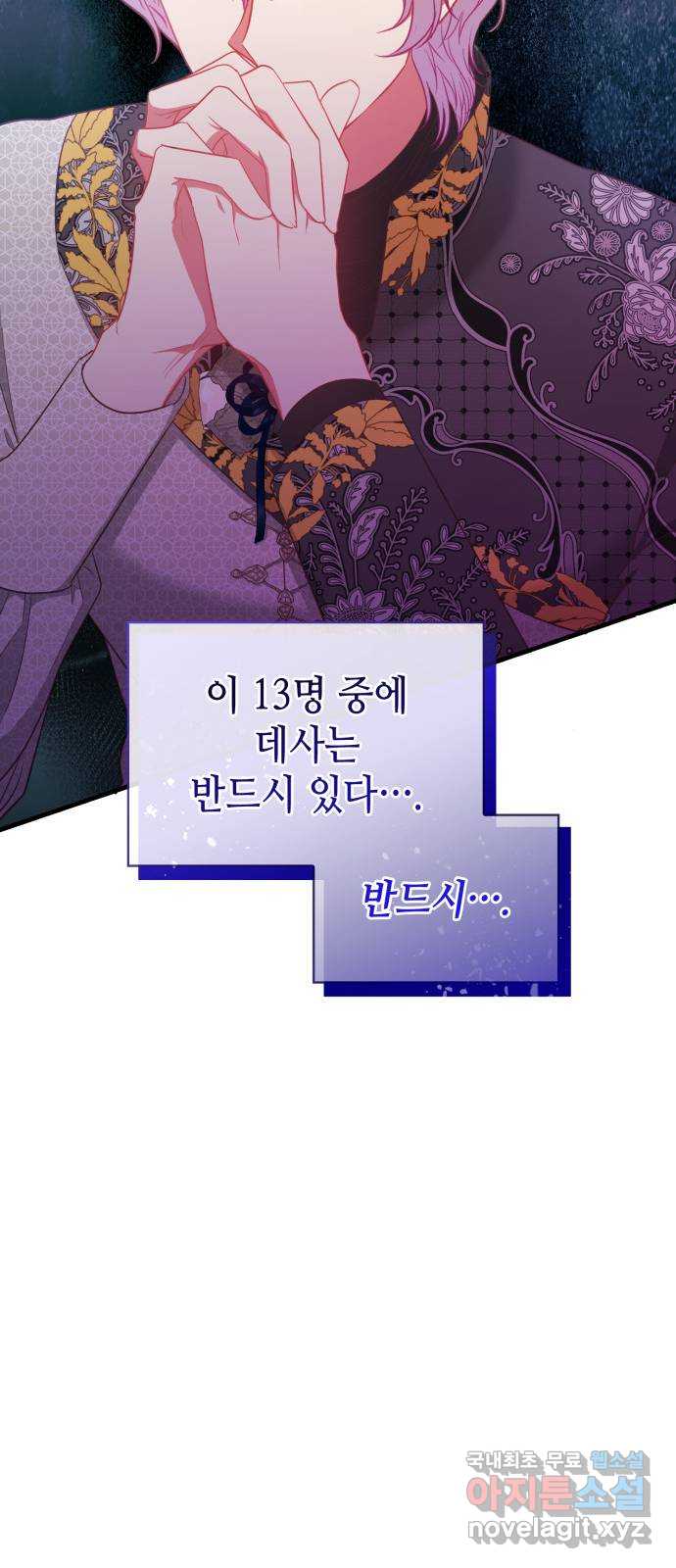 108명의 그녀들 65화 - 웹툰 이미지 31