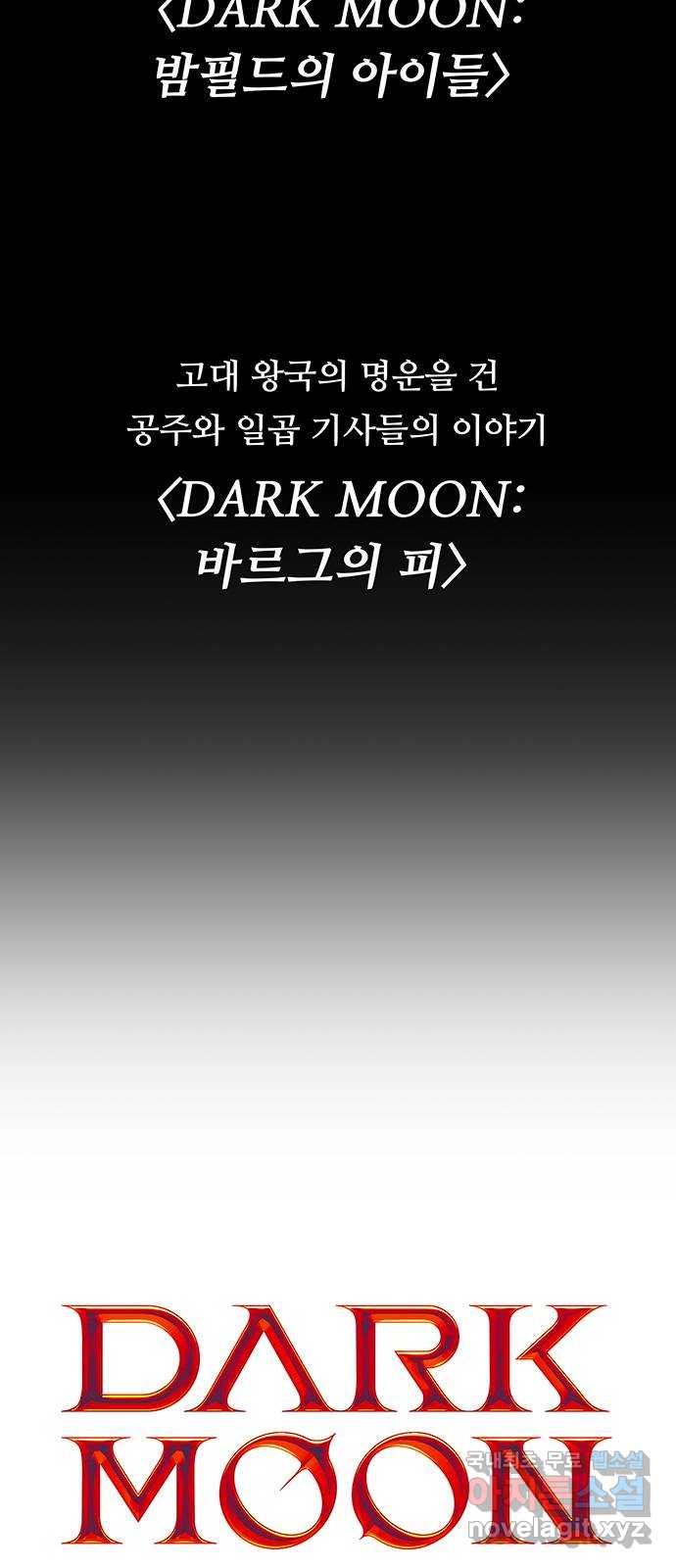 DARK MOON: 달의 제단 특별편 - 웹툰 이미지 18