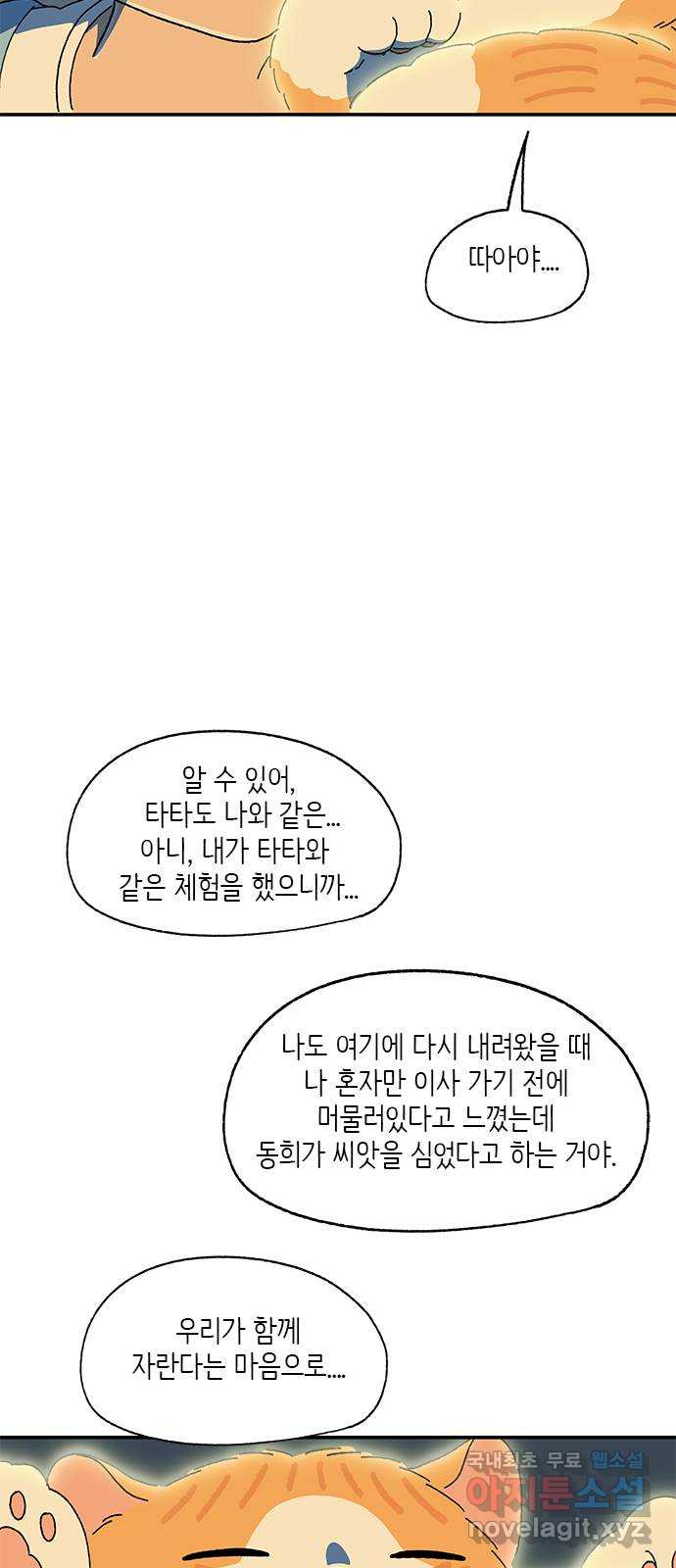 고양이 타타 39화 - 웹툰 이미지 18