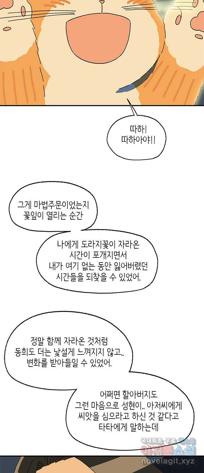 고양이 타타 39화 - 웹툰 이미지 19