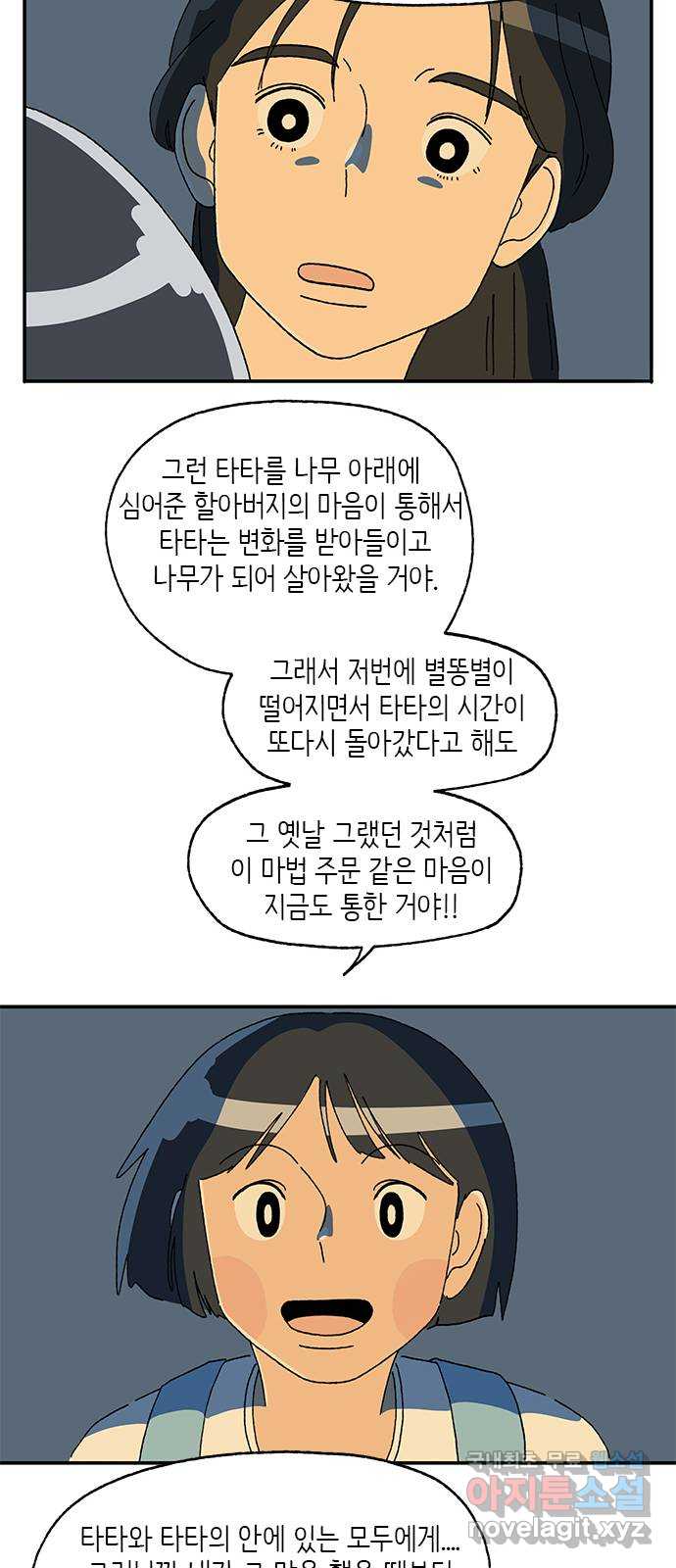 고양이 타타 39화 - 웹툰 이미지 22