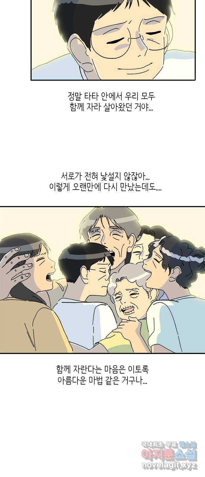 고양이 타타 39화 - 웹툰 이미지 33