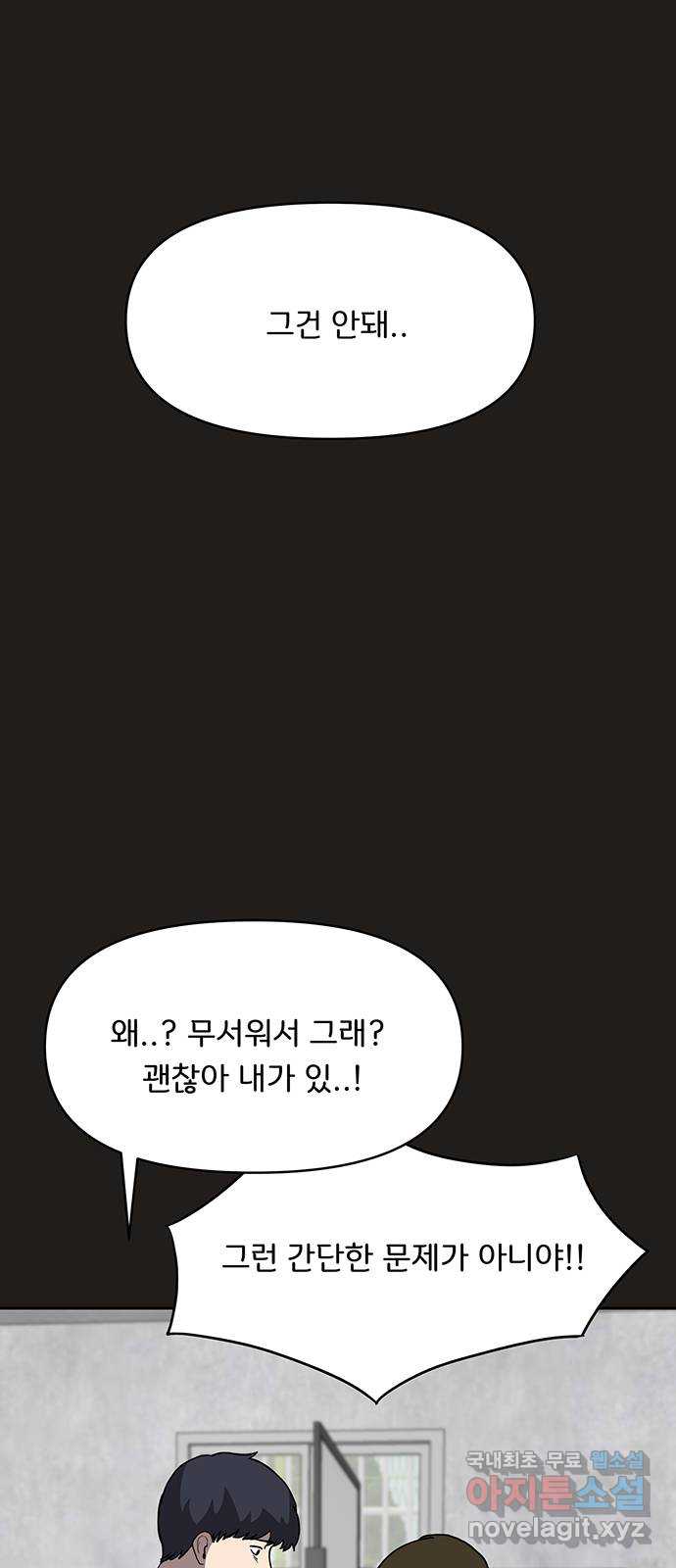 그림자 잡기 51화 하얀 안개꽃 (7) - 웹툰 이미지 1