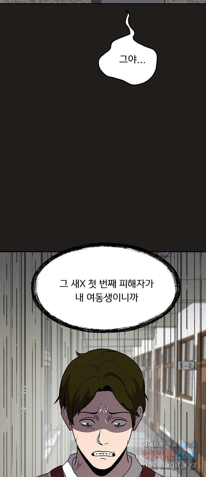 그림자 잡기 51화 하얀 안개꽃 (7) - 웹툰 이미지 34