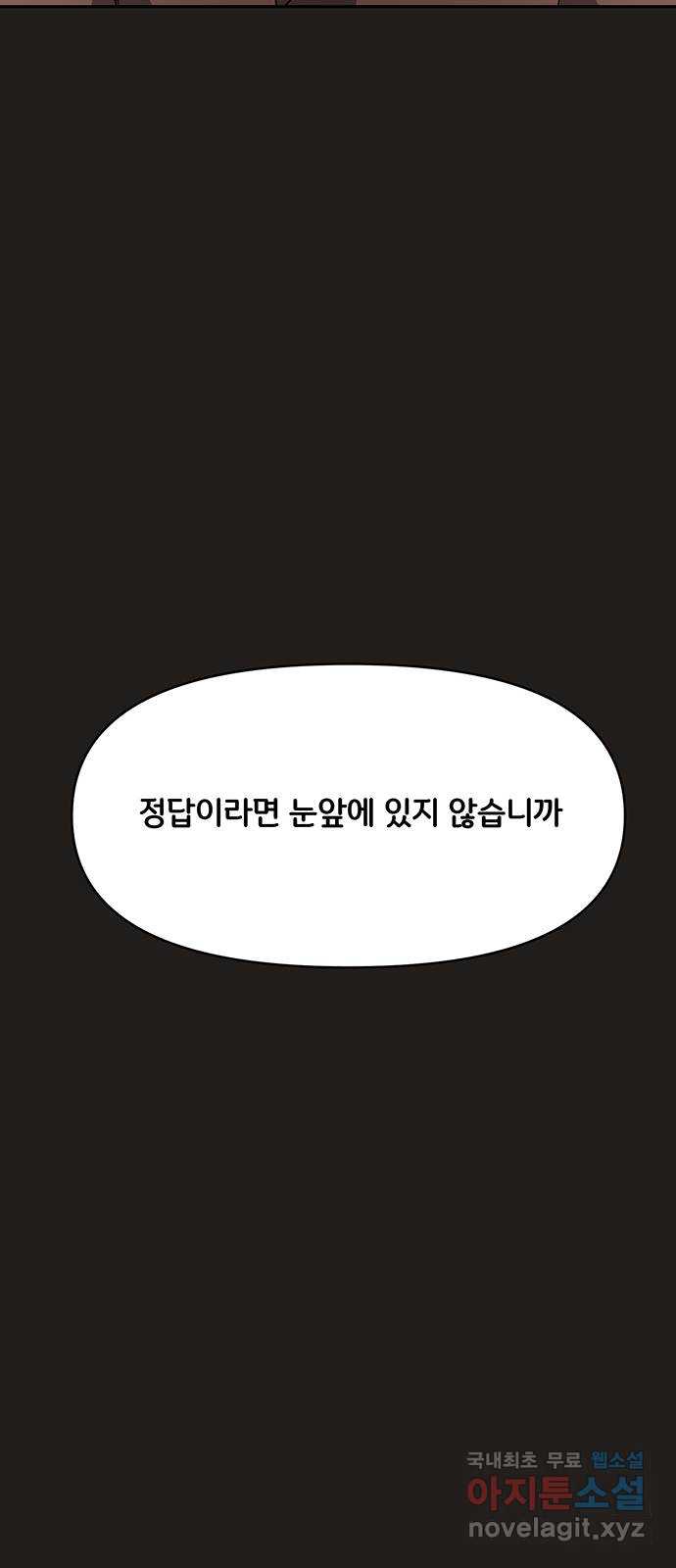 그림자 잡기 51화 하얀 안개꽃 (7) - 웹툰 이미지 88