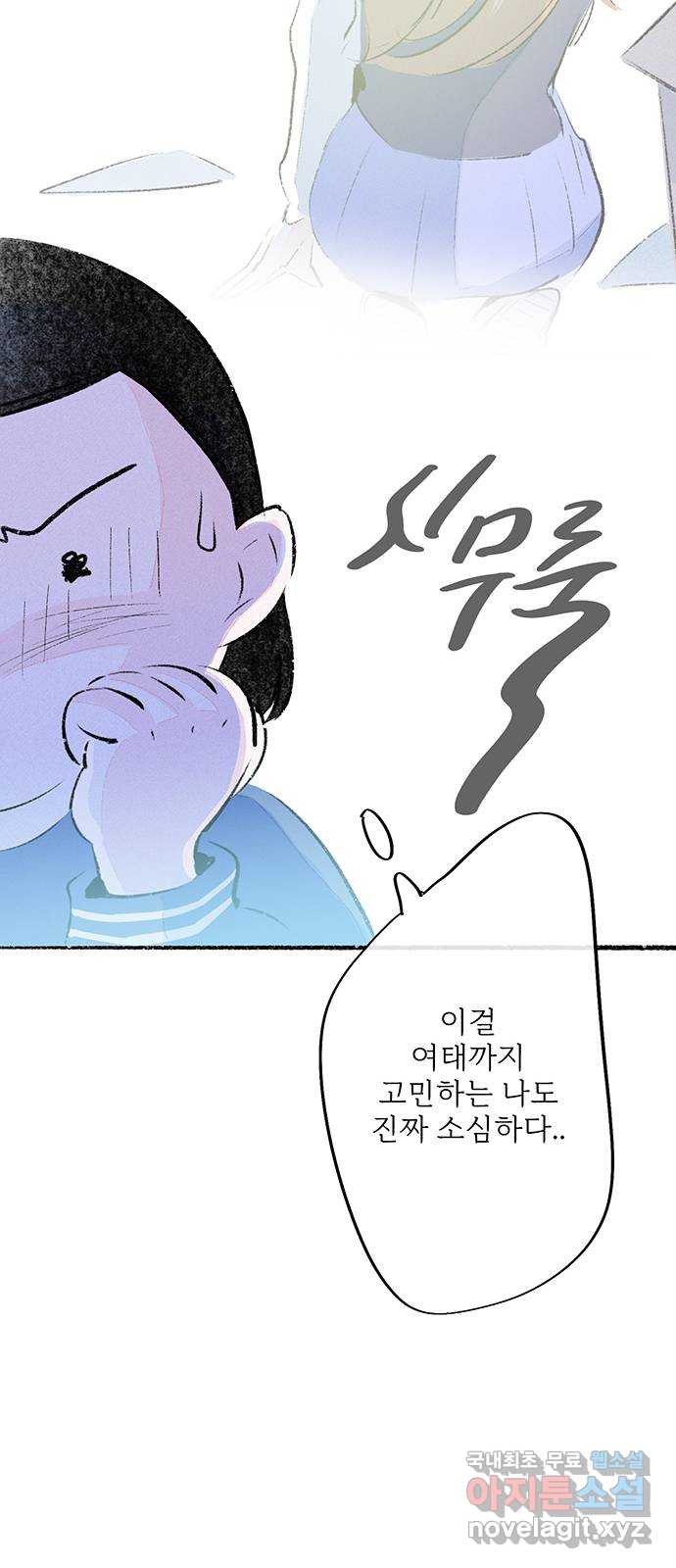 내곁엔 없을까 64화 - 웹툰 이미지 25