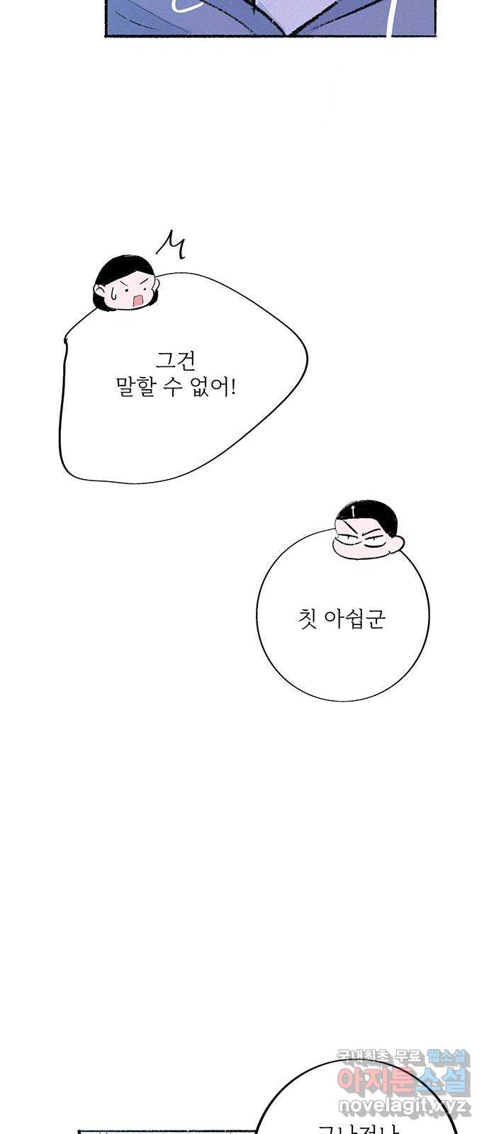 내곁엔 없을까 64화 - 웹툰 이미지 33