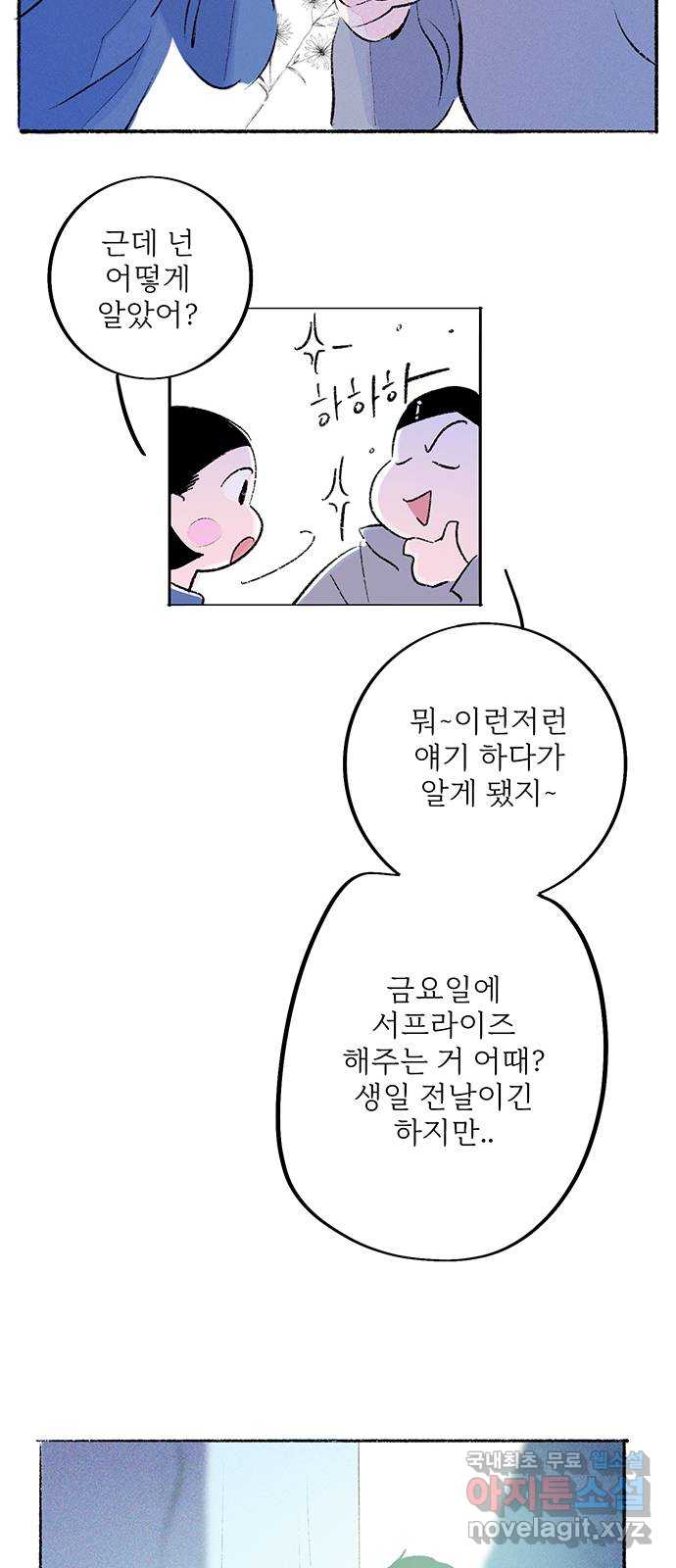 내곁엔 없을까 64화 - 웹툰 이미지 35