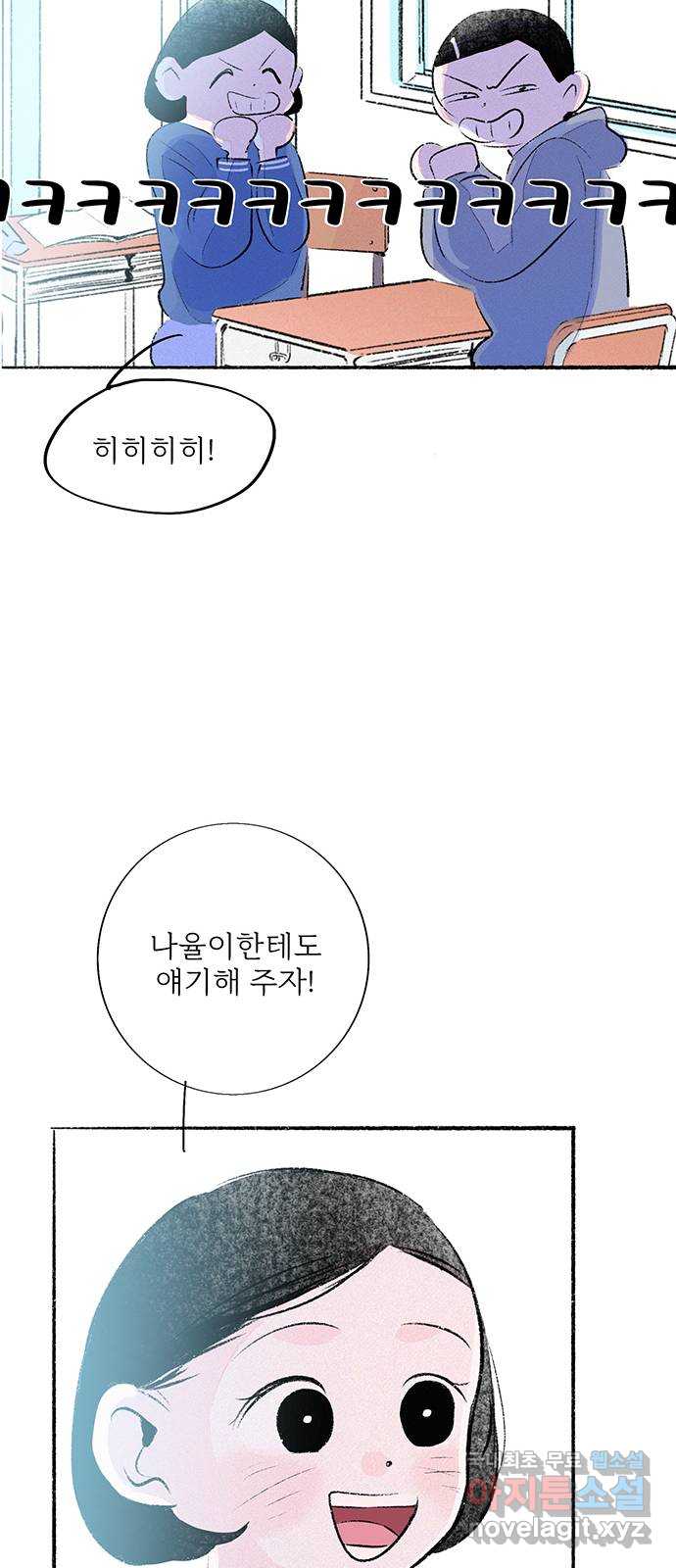 내곁엔 없을까 64화 - 웹툰 이미지 38