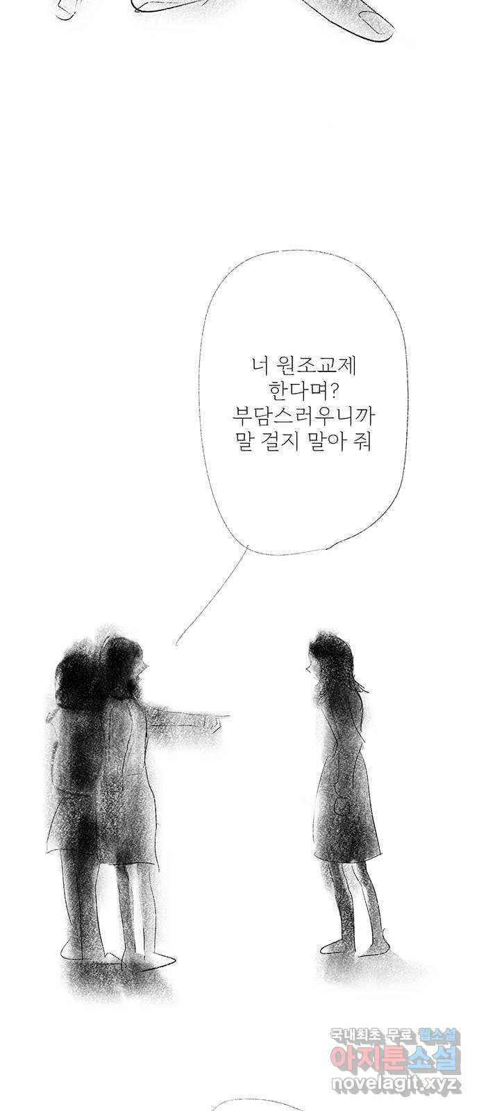 내곁엔 없을까 64화 - 웹툰 이미지 50