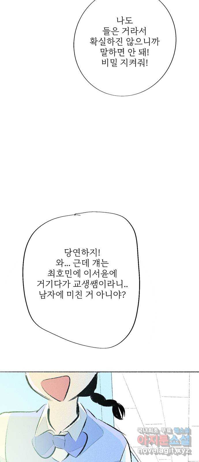 내곁엔 없을까 64화 - 웹툰 이미지 6