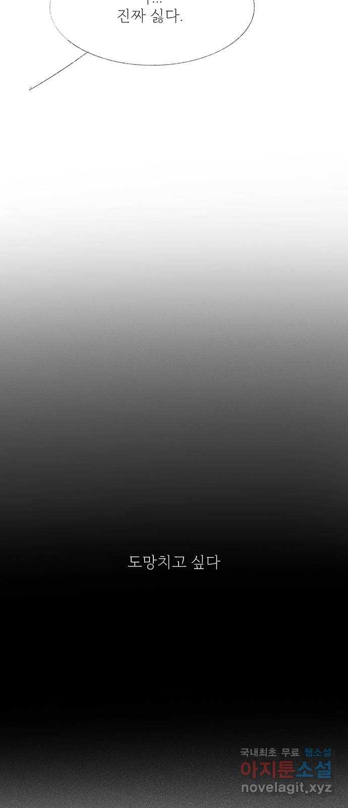 내곁엔 없을까 64화 - 웹툰 이미지 53