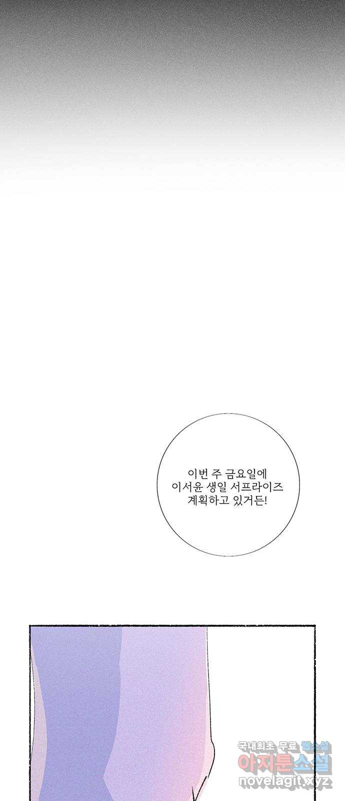 내곁엔 없을까 64화 - 웹툰 이미지 54