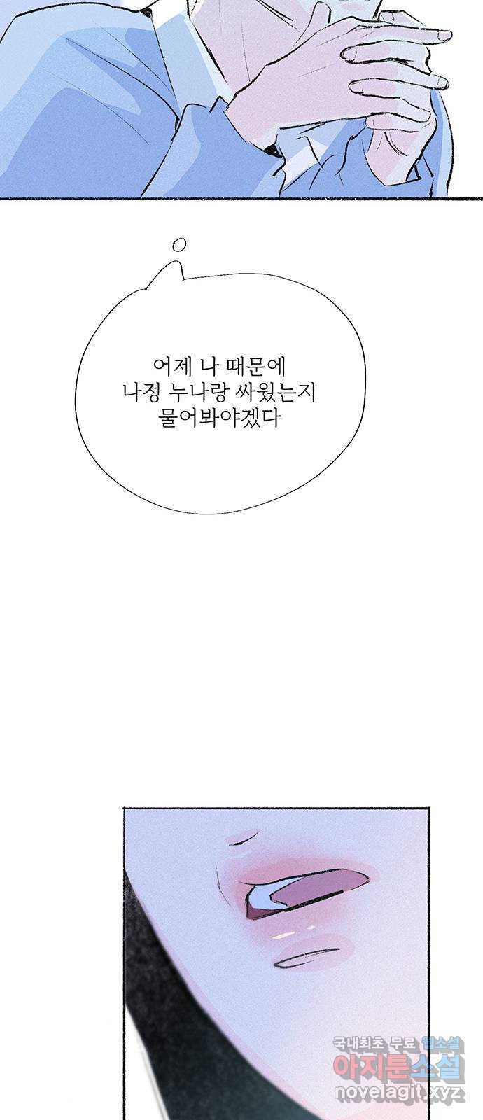 내곁엔 없을까 64화 - 웹툰 이미지 66