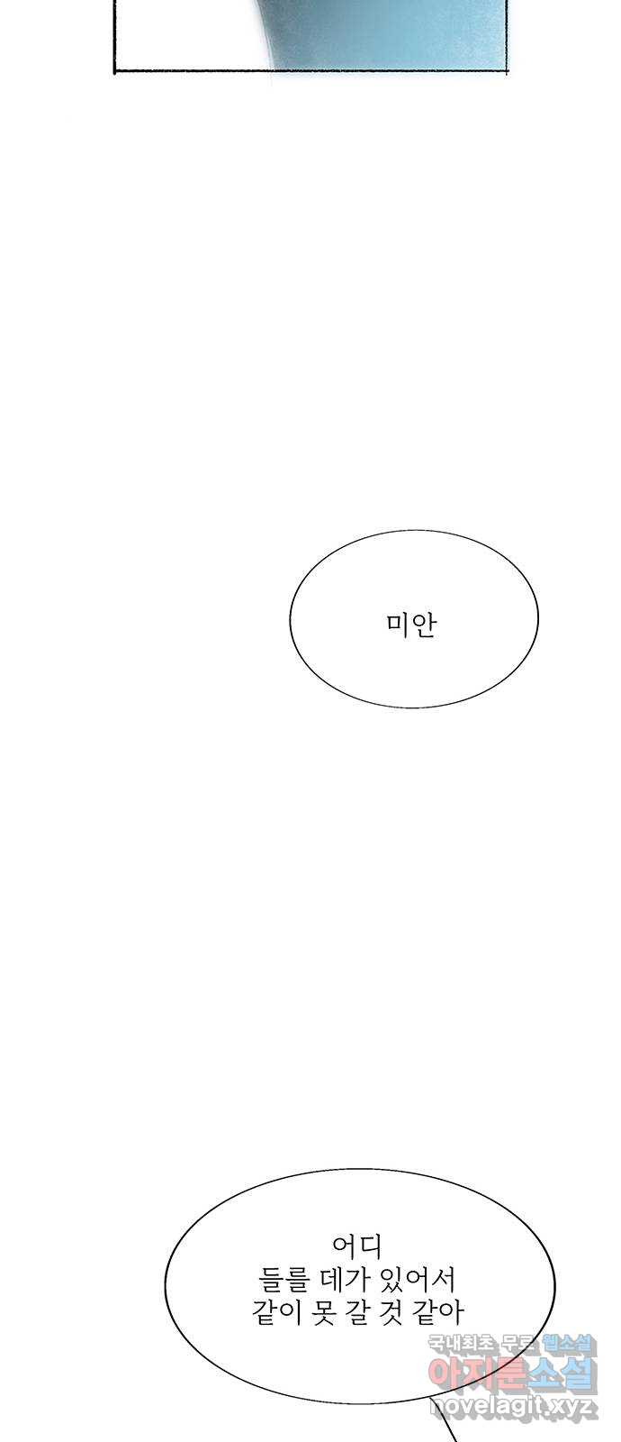 내곁엔 없을까 64화 - 웹툰 이미지 69