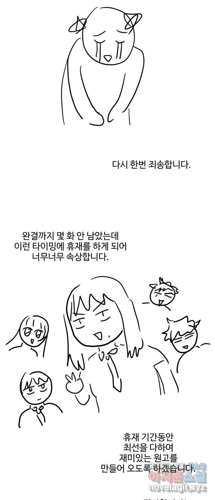 소녀재판 172화  휴재공지 - 웹툰 이미지 58