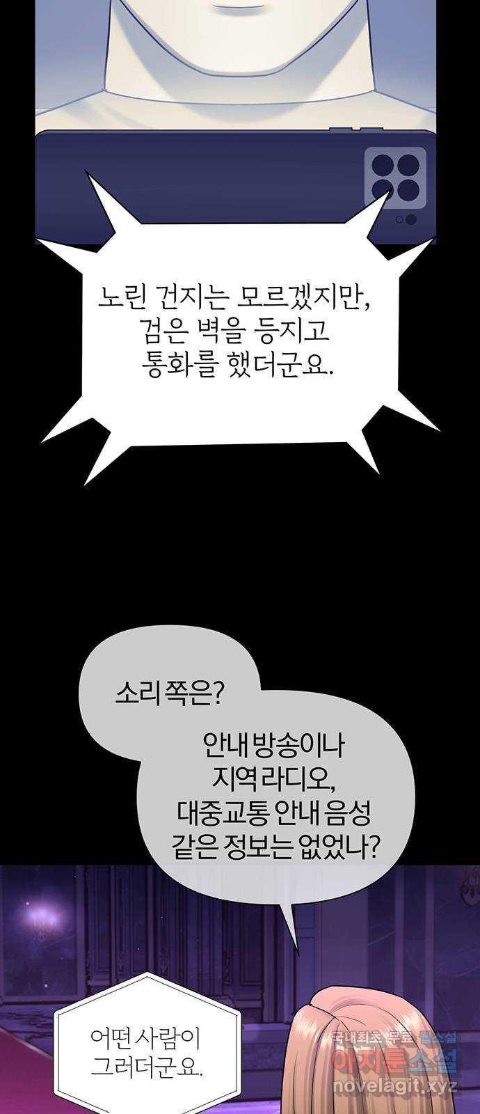 아포크리파 45화 : 황금 새벽빛 - 웹툰 이미지 14