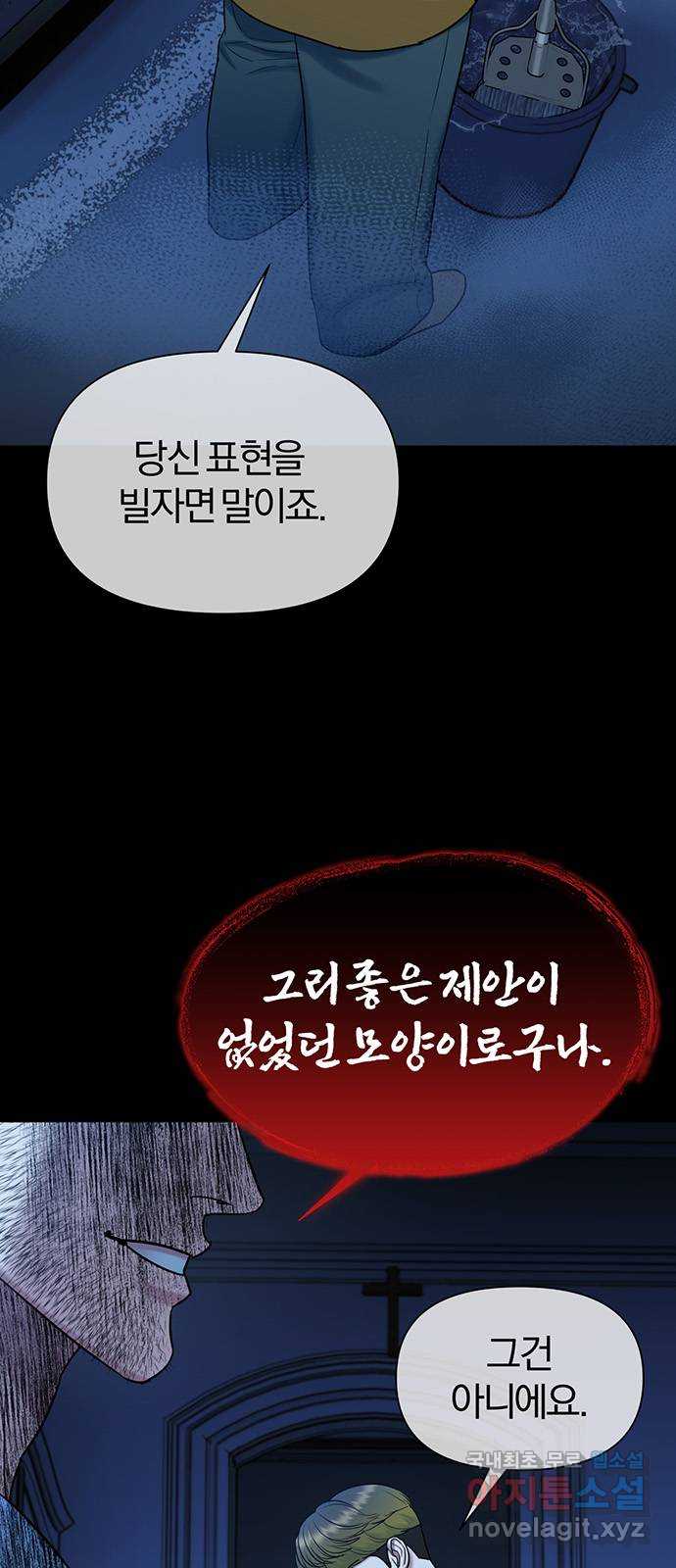 아포크리파 45화 : 황금 새벽빛 - 웹툰 이미지 6