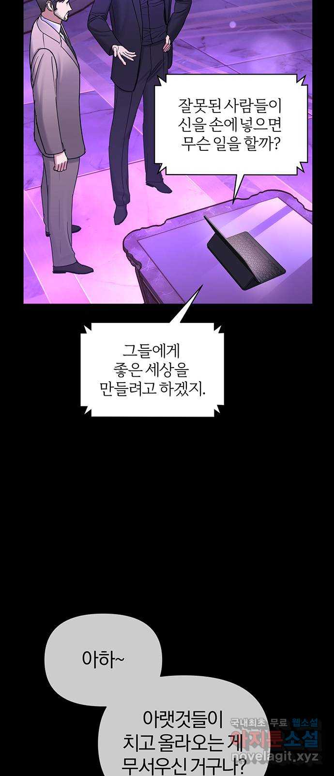 아포크리파 45화 : 황금 새벽빛 - 웹툰 이미지 71