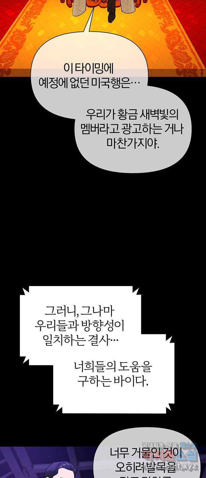 아포크리파 45화 : 황금 새벽빛 - 웹툰 이미지 77