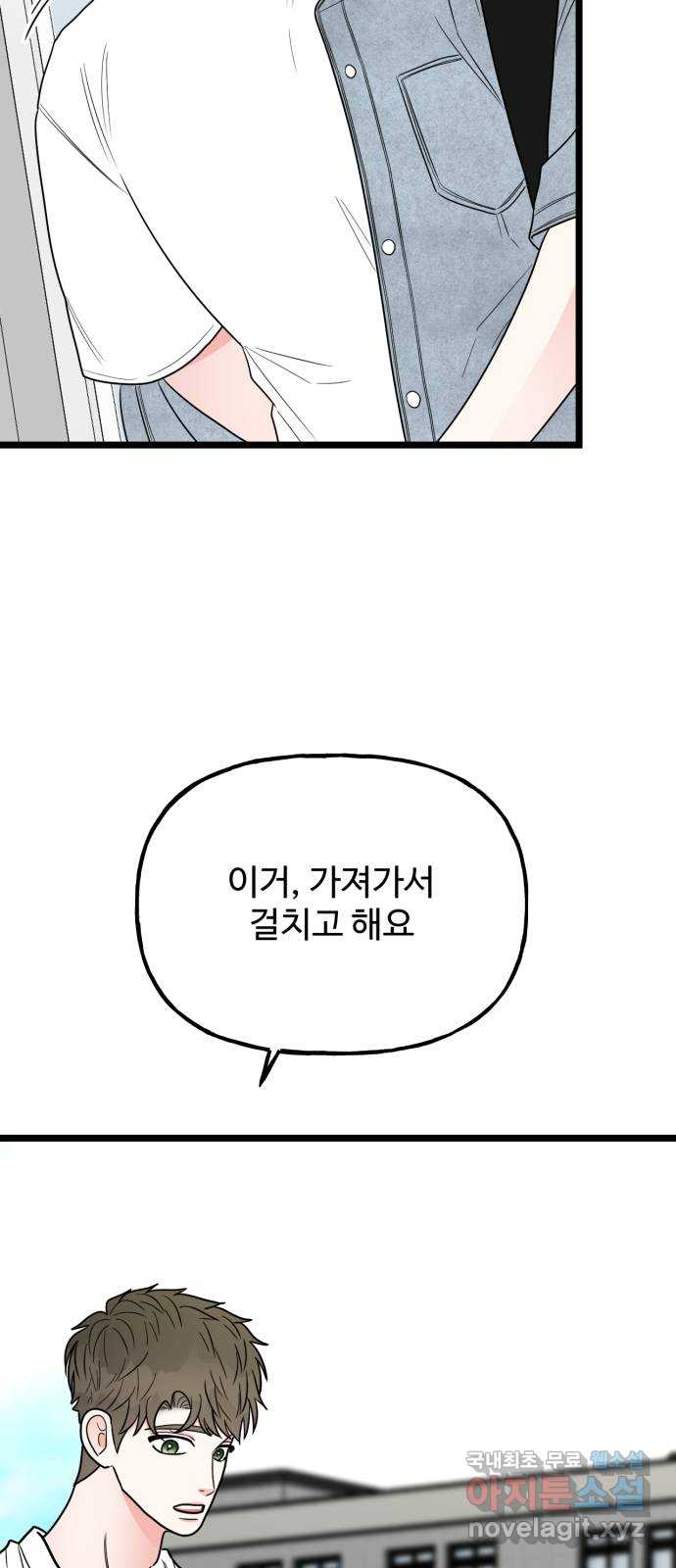 어떤소란 61화 - 웹툰 이미지 42