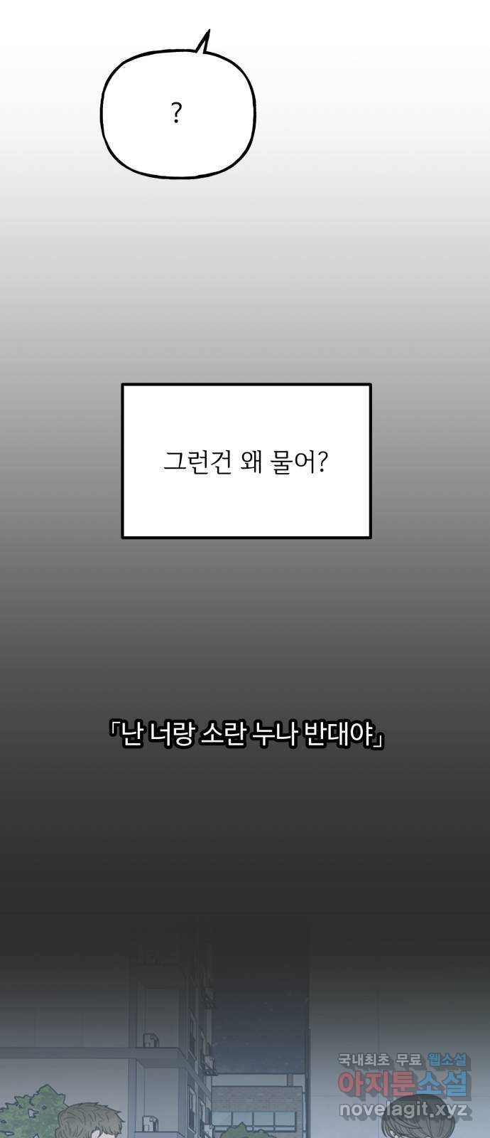 어떤소란 61화 - 웹툰 이미지 54