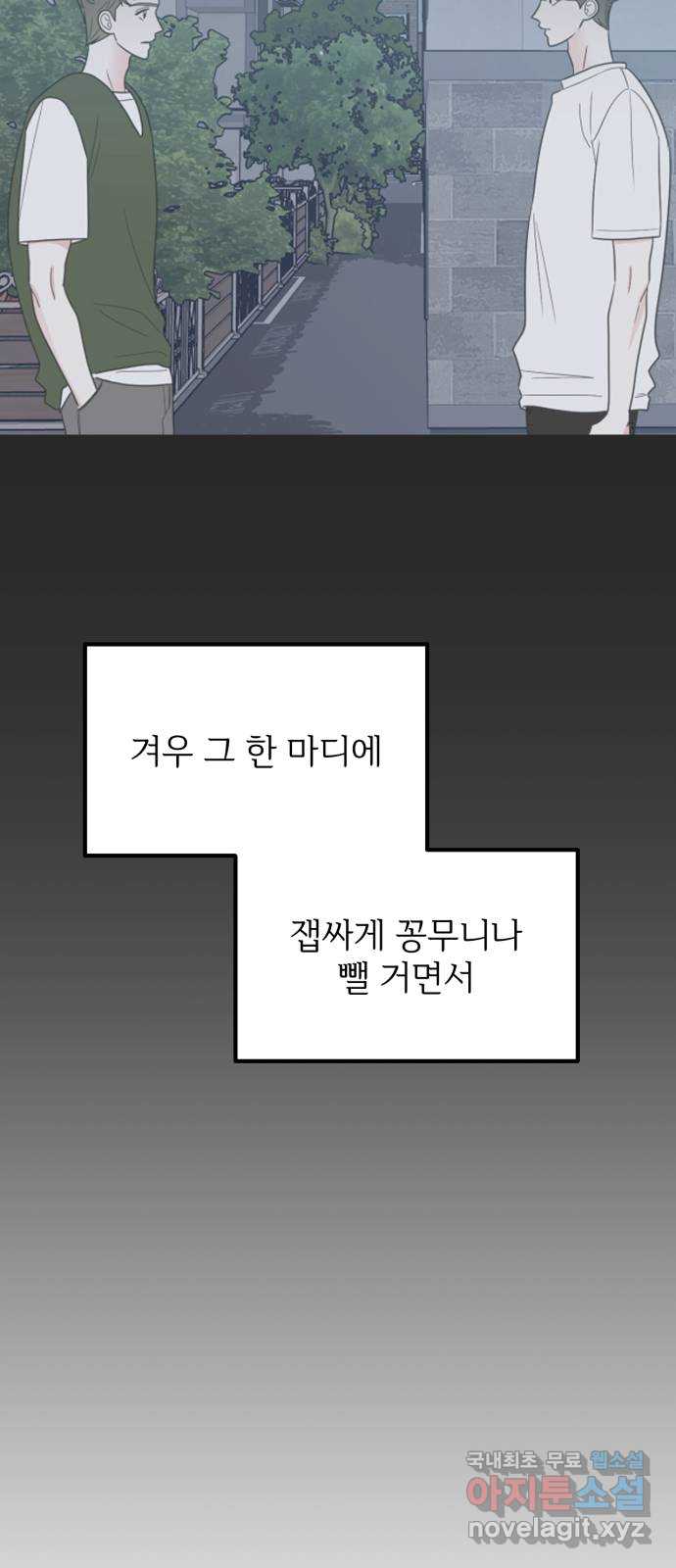 어떤소란 61화 - 웹툰 이미지 55