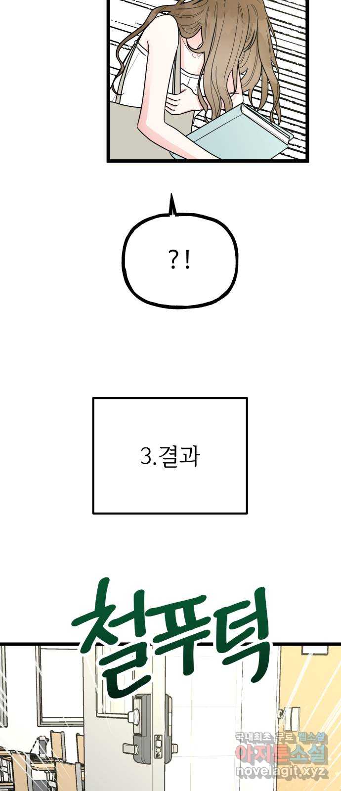 어떤소란 61화 - 웹툰 이미지 9