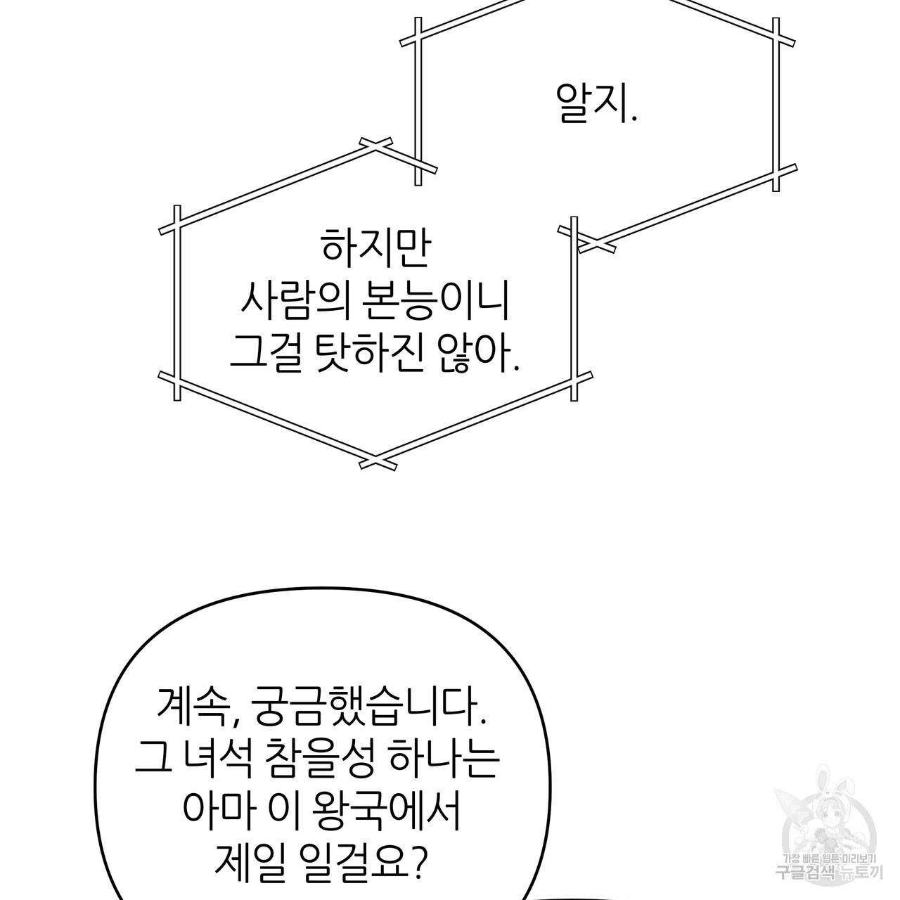 내게 복종하세요 79화 - 웹툰 이미지 127